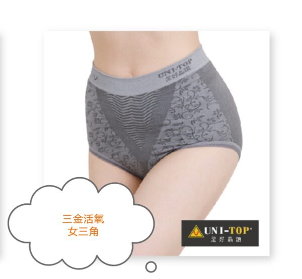 三金活氧褲(女三角)