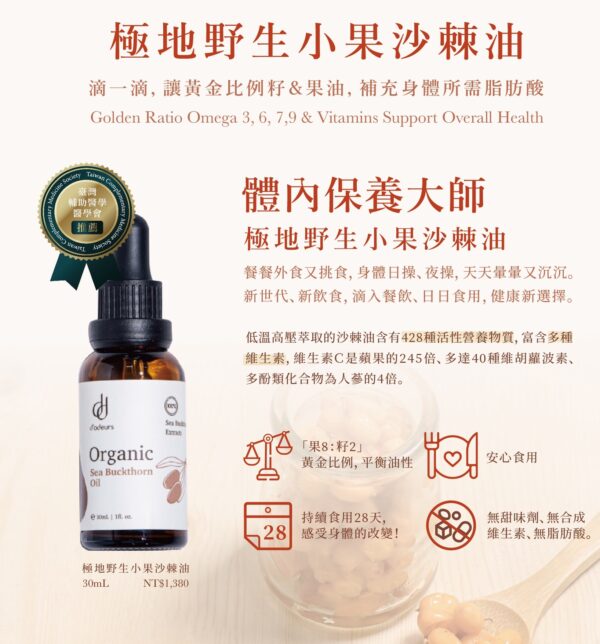 極地野生小果沙棘油