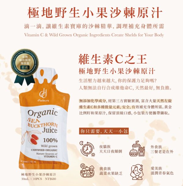 極地野生小果沙棘原汁