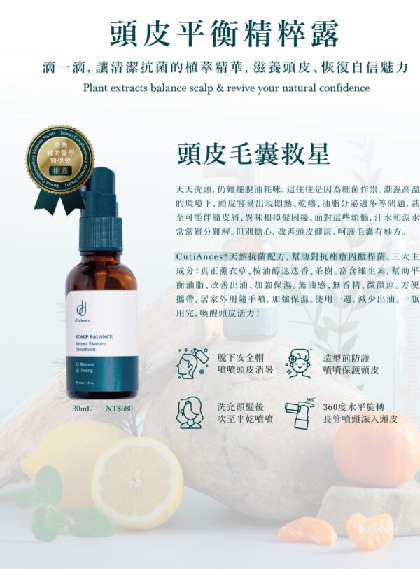 頭皮平衡精粹露