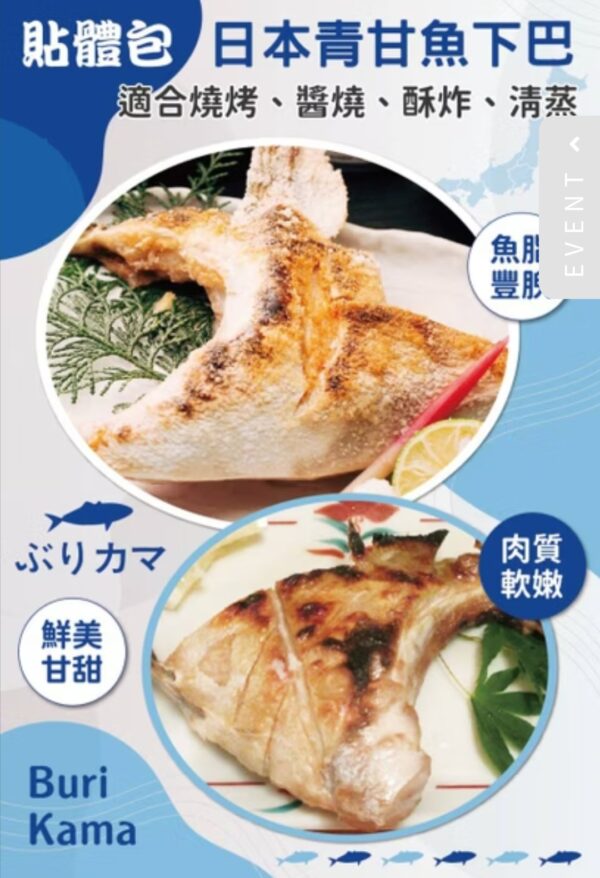 【新海豐】青甘魚下巴