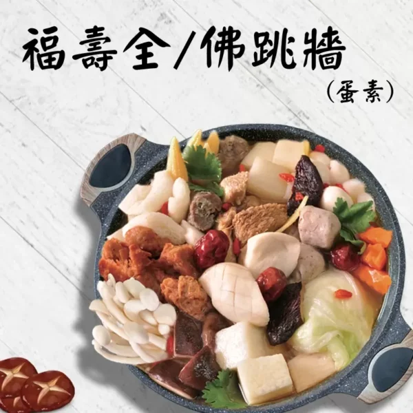 【崇華齋】佛跳牆