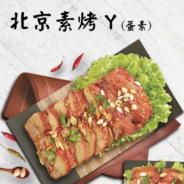 【崇華齋】北京烤ㄚ