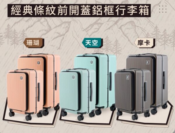 精典條紋前開蓋行李箱