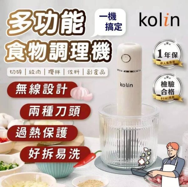 歌林無線多功能食物調理機