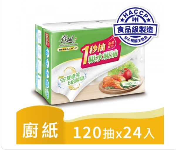 1秒抽廚房紙巾
