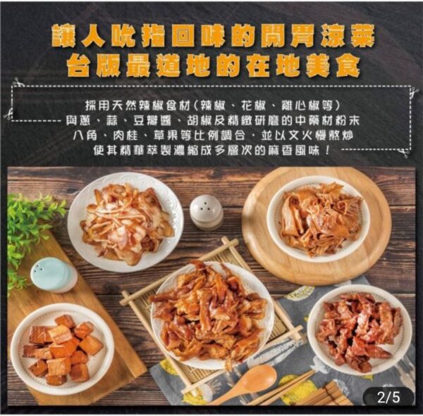 香誘煙燻滷味系列