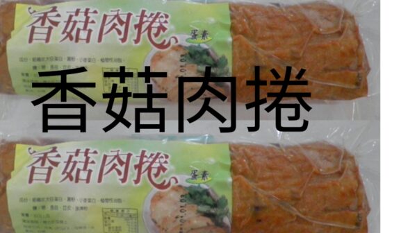 各式蛋奶素冷凍食品